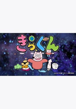 Chikyuu Daisuki! Kikkun