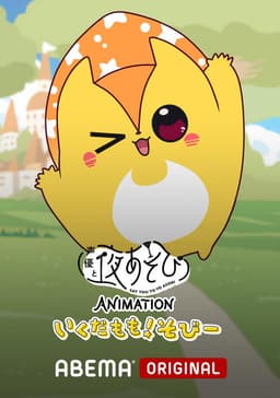 Say You to Yoasobi Animation: Ikuda Momo! Sobi-