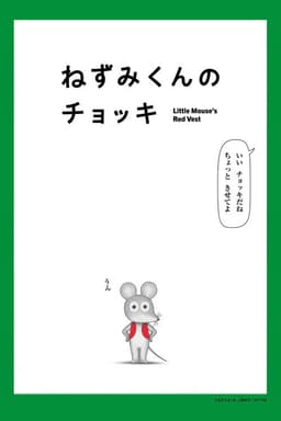Little Mouse's Red Vest