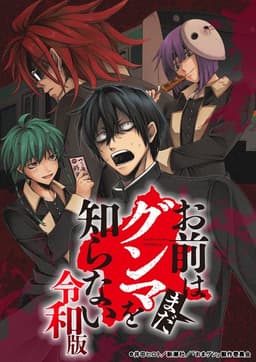 You Don't Know Gunma Yet: Reiwa Version