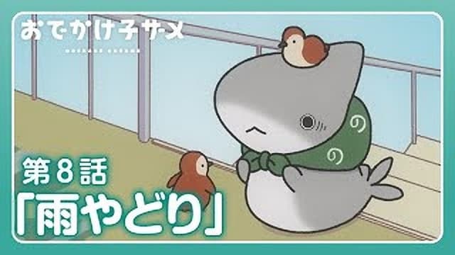 Odekake Kozame 8. Bölüm