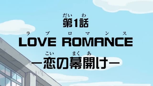 One Piece in Love 1. Bölüm